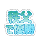 秩父生活3（個別スタンプ：14）