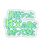 秩父生活3（個別スタンプ：15）