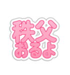 秩父生活3（個別スタンプ：19）