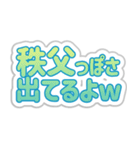 秩父生活3（個別スタンプ：22）
