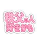 秩父生活3（個別スタンプ：25）