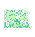 秩父生活3（個別スタンプ：26）