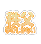 秩父生活3（個別スタンプ：27）