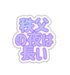 秩父生活3（個別スタンプ：28）