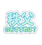 秩父生活3（個別スタンプ：31）