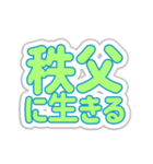 秩父生活3（個別スタンプ：33）