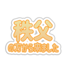 秩父生活3（個別スタンプ：35）