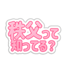 秩父生活3（個別スタンプ：37）