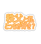 秩父生活3（個別スタンプ：38）