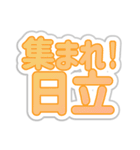 日立生活3（個別スタンプ：1）