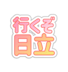 日立生活3（個別スタンプ：3）