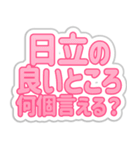 日立生活3（個別スタンプ：8）