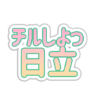 日立生活3（個別スタンプ：13）