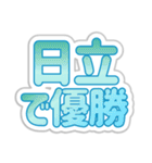 日立生活3（個別スタンプ：14）