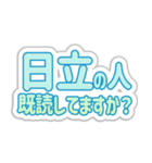 日立生活3（個別スタンプ：34）