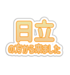 日立生活3（個別スタンプ：35）