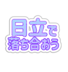 日立生活3（個別スタンプ：36）