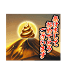 ✨再販【飛び出す】幸うんこ（個別スタンプ：1）