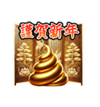 ✨再販【飛び出す】幸うんこ（個別スタンプ：2）