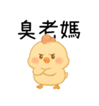 いたずら萌え鶏-ママ宝編（個別スタンプ：10）