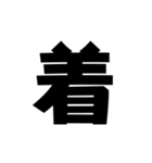 【連絡用】家族・彼氏彼女向け！文字のみ！（個別スタンプ：22）