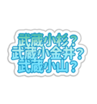 ムサコ生活3rd（個別スタンプ：2）