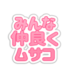 ムサコ生活3rd（個別スタンプ：12）