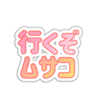 ムサコ生活3rd（個別スタンプ：13）