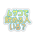ムサコ生活3rd（個別スタンプ：19）