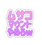 ムサコ生活3rd（個別スタンプ：21）