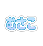 ムサコ生活3rd（個別スタンプ：23）