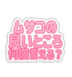 ムサコ生活3rd（個別スタンプ：30）