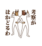 馬と鹿17～推し活（個別スタンプ：1）