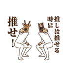 馬と鹿17～推し活（個別スタンプ：4）