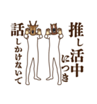 馬と鹿17～推し活（個別スタンプ：12）