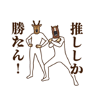 馬と鹿17～推し活（個別スタンプ：13）