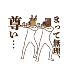 馬と鹿17～推し活（個別スタンプ：14）