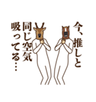 馬と鹿17～推し活（個別スタンプ：16）