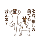 馬と鹿17～推し活（個別スタンプ：18）