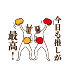 馬と鹿17～推し活（個別スタンプ：32）