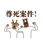 馬と鹿17～推し活（個別スタンプ：33）