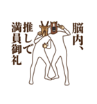 馬と鹿17～推し活（個別スタンプ：34）