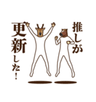 馬と鹿17～推し活（個別スタンプ：37）