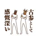 馬と鹿17～推し活（個別スタンプ：40）