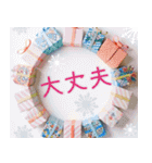 飛び出す大人のクリスマスと年末年始(毎年)（個別スタンプ：5）