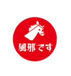 シンプル午印（個別スタンプ：13）