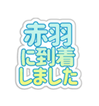 赤羽生活3（個別スタンプ：4）