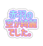 赤羽生活3（個別スタンプ：12）