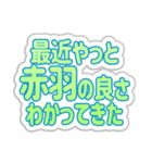 赤羽生活3（個別スタンプ：15）
