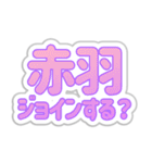 赤羽生活3（個別スタンプ：16）